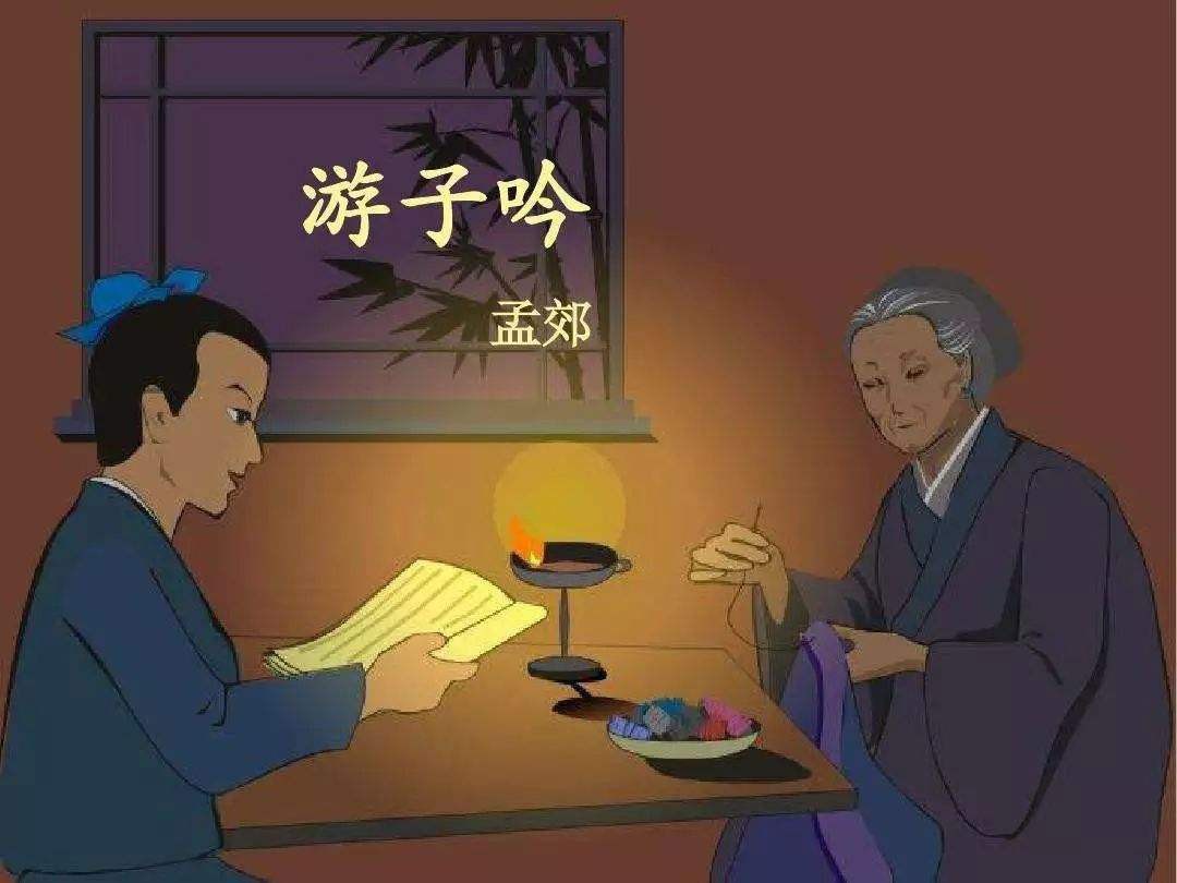 游子吟